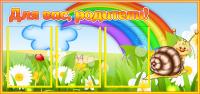 Стенд для родителей Улитка и радуга