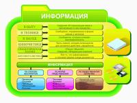 Стенд по информатике 3