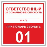 Табличка Ответственный за ПБ ТОПБ-01