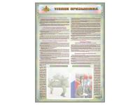 Стенд-уголок «Уголок призывника»