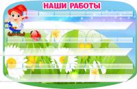 Стенд для 23 поделок Гномик