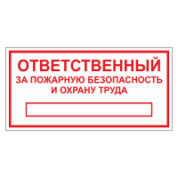 Табличка Ответственный за ПБ и ОТ ТОПБ-03