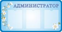 Профильный стенд 11