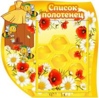 Список полотенец Пчелки