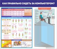 Стенд Техника безопасности при работе с компьютером 80х70 см
