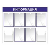 Информационный стенд 8 карманов