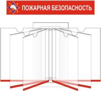 Перекидная система по пожарной безопасности