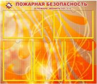 Стенд Пожарная безопасность на 5 карманов А4