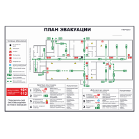 План эвакуации секционный