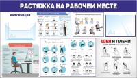 Стенд Безопасность при работе с компьютером 140х80 см
