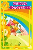 Список полотенец с солнышком