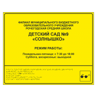 Тактильная вывеска для детского сада