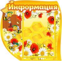 Стенд Информация Пчелки на 1 карман А4