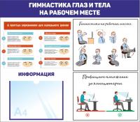 Стенд Правила безопасности при работе с компьютером 80х70 см