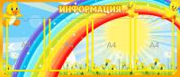Стенд Информация на 4 кармана Утята