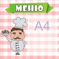 Стенд-меню 13