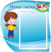 Стенд Наше меню
