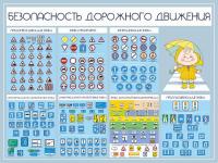 Стенд со знаками 7