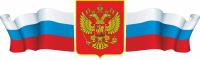 Стенд с символикой России