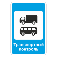 7.14 Пункт контроля международных автомобильных перевозок