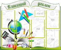 Классный уголок Глобус