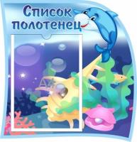 Список полотенец Дельфин