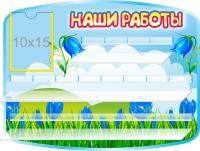 Стенд-полка на 20 поделок Колокольчик