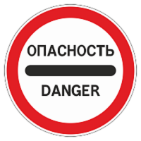 3.17.2 Опасность [круглый дорожный знак]