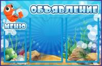 Стенд Объявления, меню
