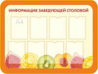 Стенд для столовой 15