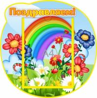 Стенд Поздравляем Цветочки с А4