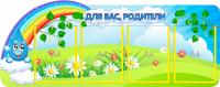 Уголок для родителей Капелька