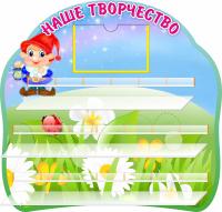 Стенд на 20 поделок Гномик