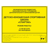 Тактильная вывеска для спортивной школы