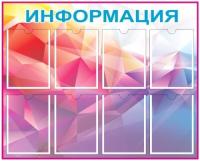 Стенд Информация фиолетовый