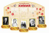 Стенд по химии 8