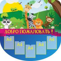 Стенд-визитка детского сада 1