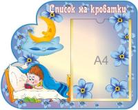 Список на кроватки Мальчик