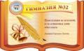Оформление школы