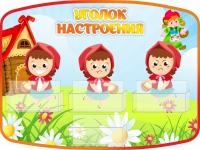 Стенд Уголок настроения Красная Шапочка