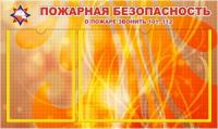 Стенд Безопасность с карманами А4 и А3