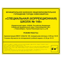 Тактильная вывеска для школы