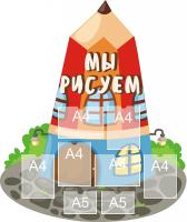 Стенд для творчества 2