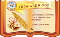 Табличка Раскрытая книга
