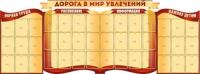 Стенд Раскрытая книга