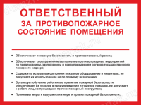 Таблички ответственный за помещение, с дополнительной информацией