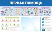 Стенд Первая помощь 80х50 см
