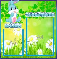 Стенд Меню. Объявления Зайчик