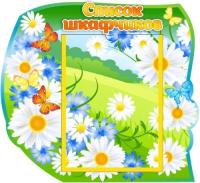Список шкафчиков Цветочки