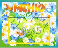 Стенд Меню с карманом 10х15 Цветочки